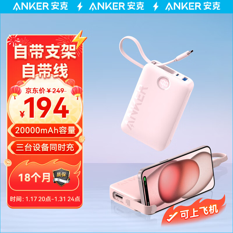 ANKER安克 自带线20000毫安时22.5W快充大容量可上飞机便携移动电源Type-C线适安卓华为/小米/iPad 粉