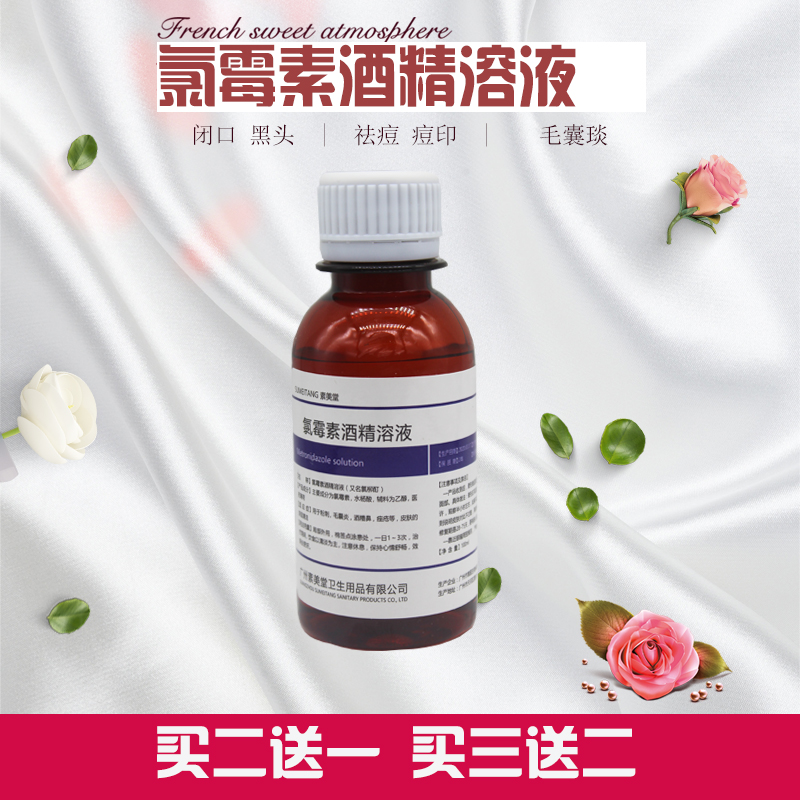 【京健康】100ml复方氯酒精溶液氯酊痘痘氯柳酊水氯酊擦 水氯酊擦剂