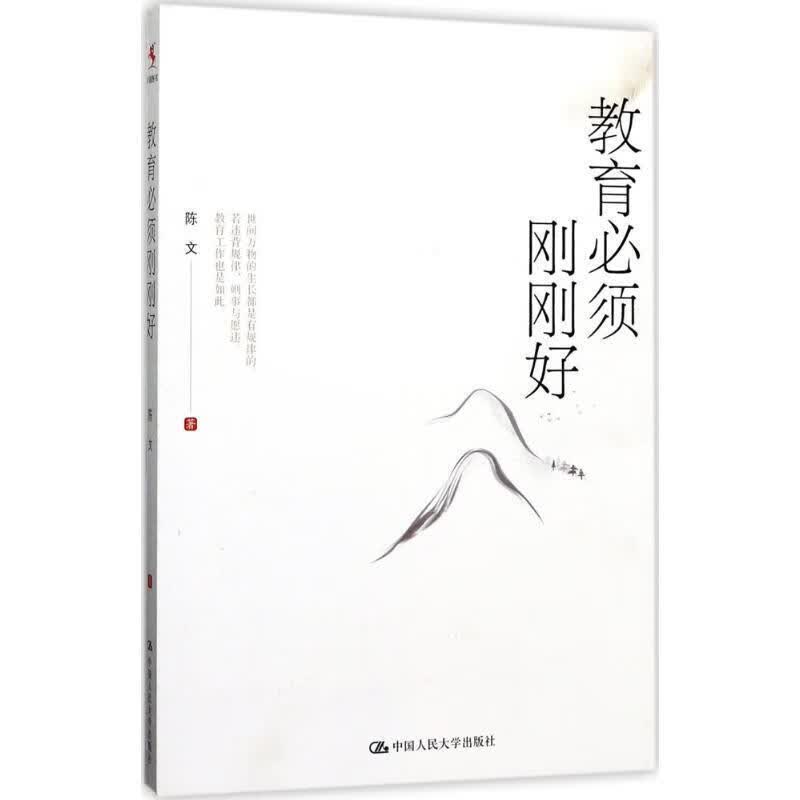 教育必须刚刚好