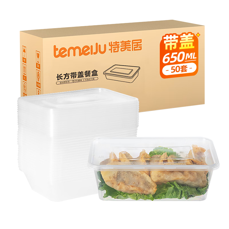 特美居（temeiju）一次性飯盒長方形透明塑料快餐盒加厚帶蓋打包盒餐具50套裝650型
