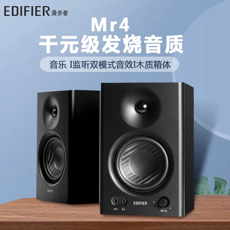 漫步者（EDIFIER）MR4 高保真有源2.0音箱 HIFI音質(zhì) 多媒體電腦電視音響 桌面音響 MR4黑色高保真有源音箱