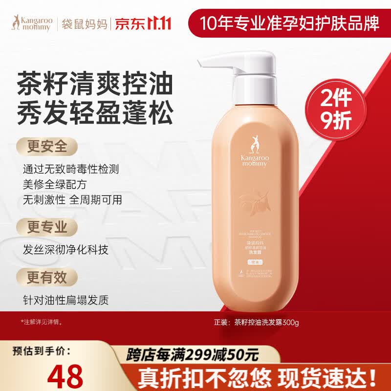 袋鼠妈妈准孕妇专用洗发水茶籽控油蓬松洗发膏无硅油性扁塌发质洗发露 清爽控油 茶籽洗发露-300g属于什么档次？