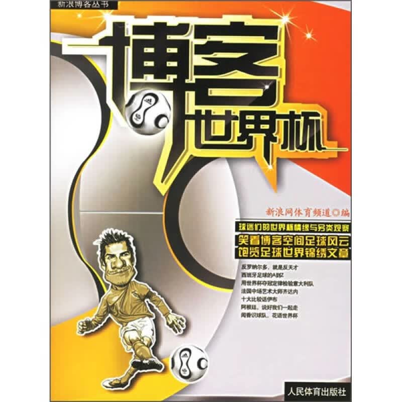 【正版】博客世界杯