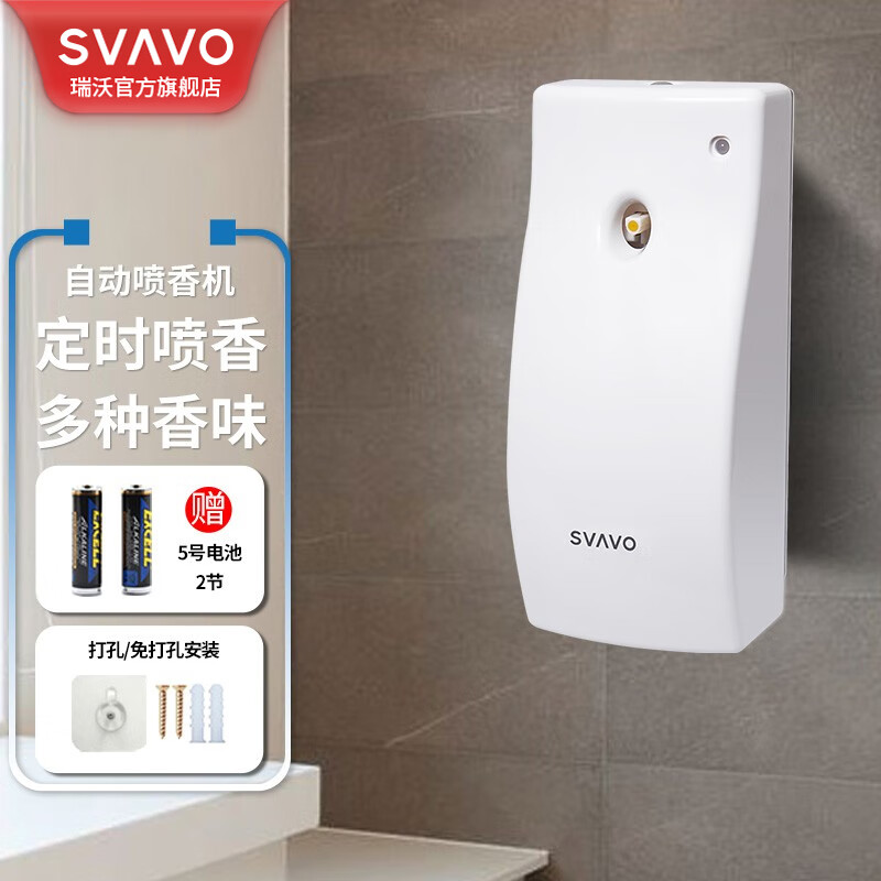 瑞沃(svavo)自动喷香机定时加香洗手间除臭咖啡厅空气清新器酒店卫生