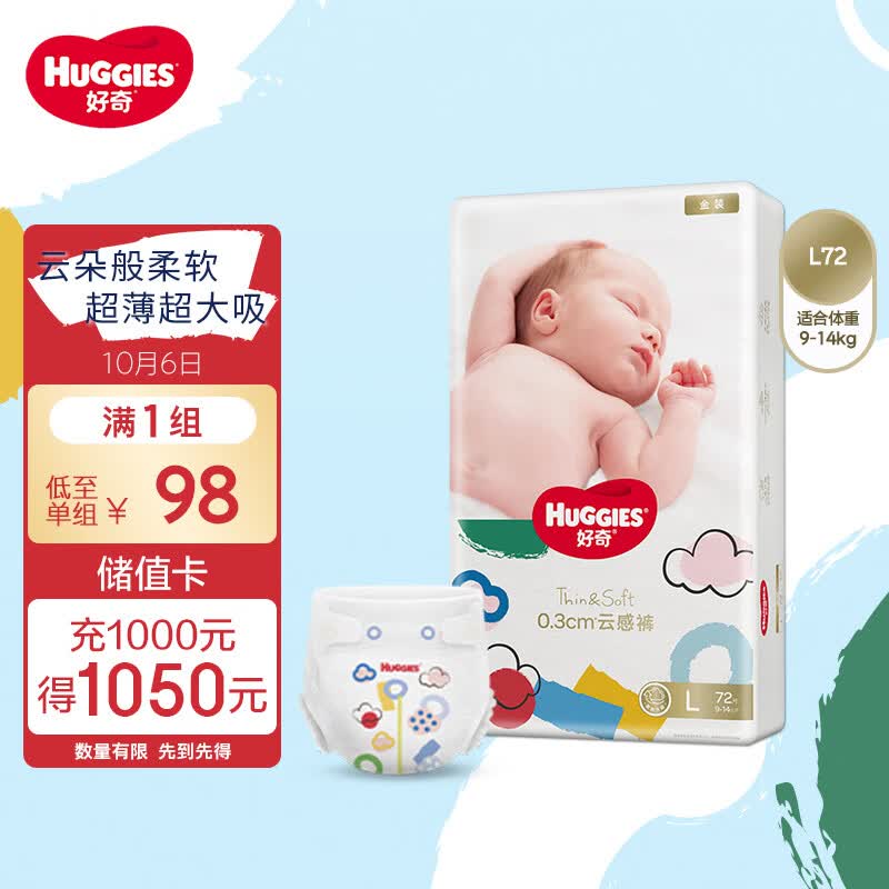 好奇（Huggies）金装纸尿裤 L72片(9-14kg)大号婴儿尿不湿超薄柔软超大吸力透气属于什么档次？