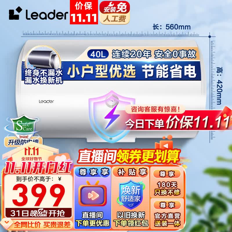 海尔（Haier）出品热水器电热水器家用储水式卫生间洗澡小户型租房优选上门安装防电墙性价比LC 【统帅LC1】40升+1500w+防电墙2.0怎么看?