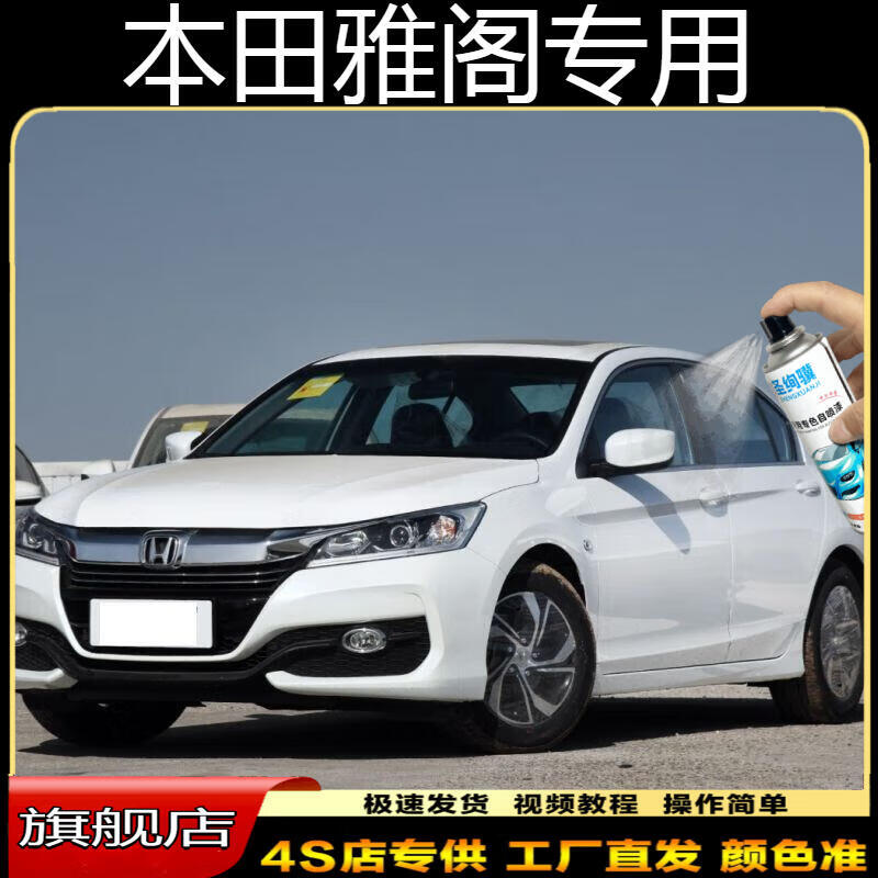 gadget本田十代雅阁补漆笔星月白自喷漆奥夫特黑车漆修复太空银珍珠
