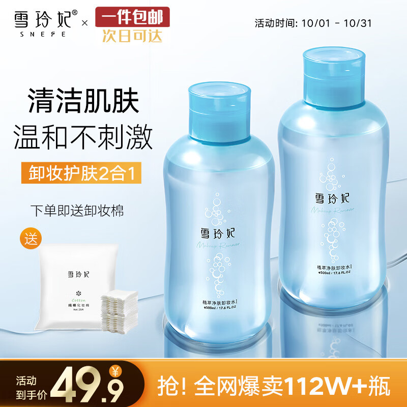 雪玲妃氨基酸卸妆水500ml*2按压式  深入清洁 舒缓保湿 敏感三合一怎么样,好用不?