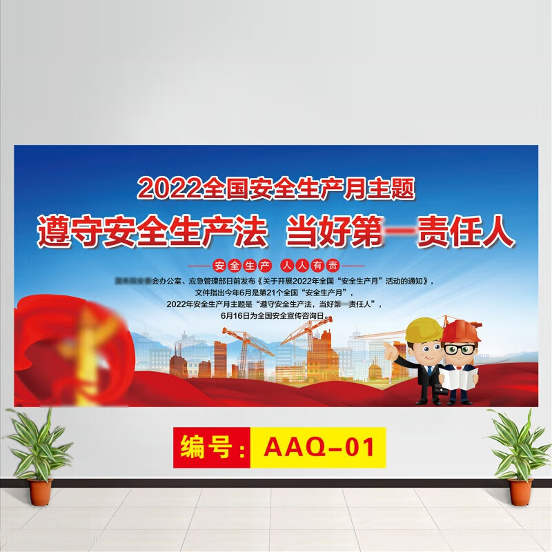 晗畅2022年安全生产月宣传画主题活动海报挂图背胶贴纸看板公告栏墙贴
