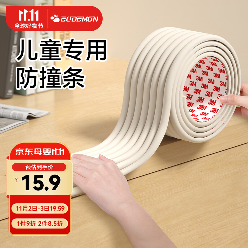 攸曼诚品（EUDEMON）儿童防撞条宝宝桌边床边防磕碰软包护角条防撞贴墙角包边保护属于什么档次？