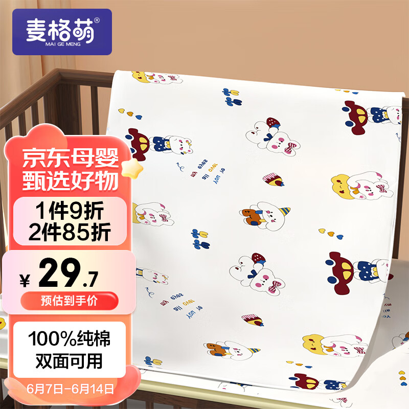 麦格萌隔尿垫/巾价格走势及优选推荐|婴童隔尿垫巾网购商品历史价格查询