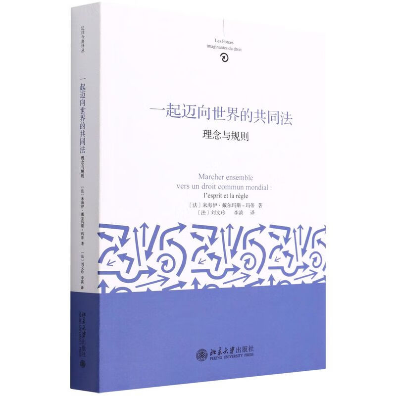 一起迈向世界的共同法(理念与规则)