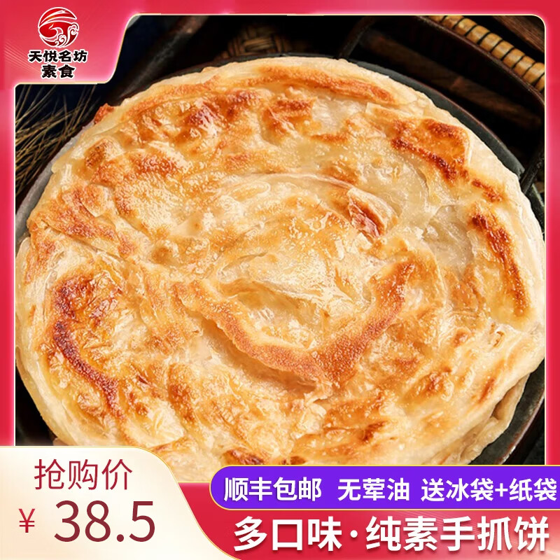 清香素雅素食純素手抓餅 原味椒鹽紅豆香椿早餐煎餅素饗食品無五辛無蛋奶 原味80g*20片