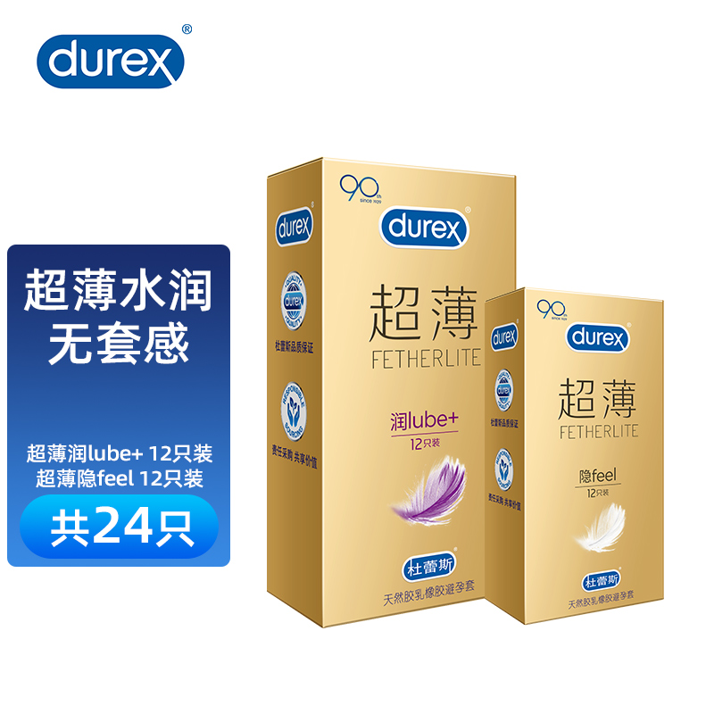 杜蕾斯超薄避孕套0.