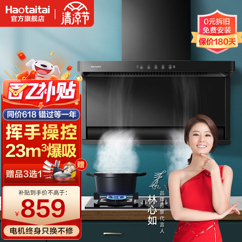 Haotaitai用心爱 好太太油烟机家用自清洗大吸力抽油烟机燃气灶套装 顶侧双吸油烟机23大吸力【品牌特批】