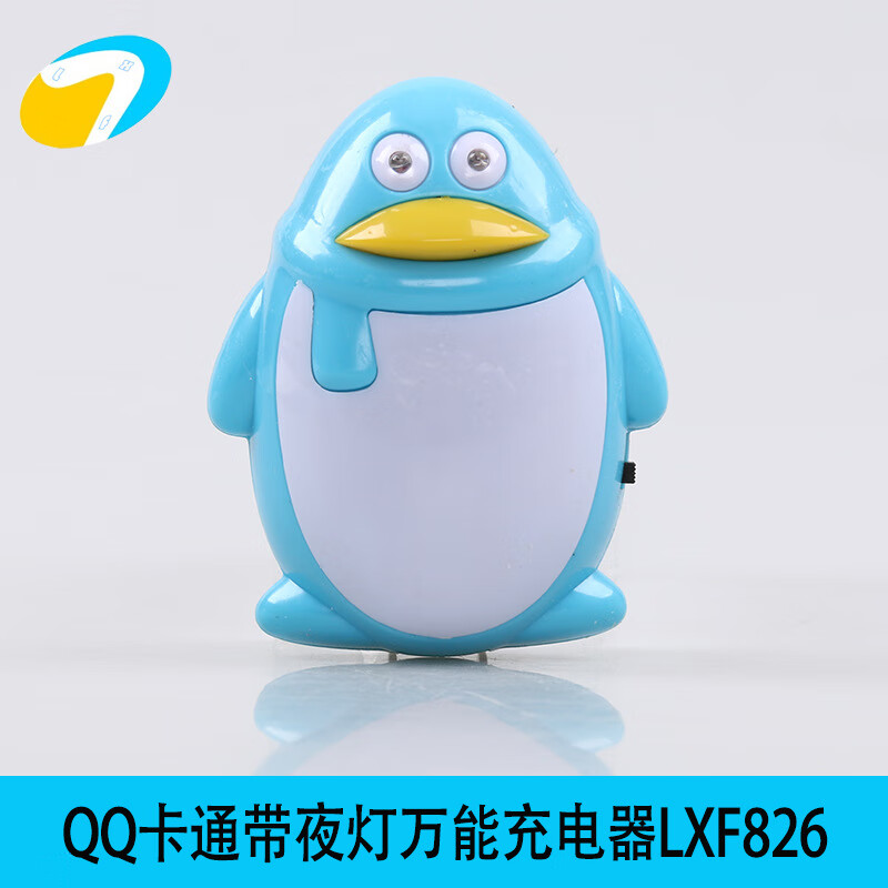 宅翎萬(wàn)能充電器QQ小夜燈顯示帶開關(guān)充電器美規(guī)企鵝萬(wàn)能充 藍(lán)