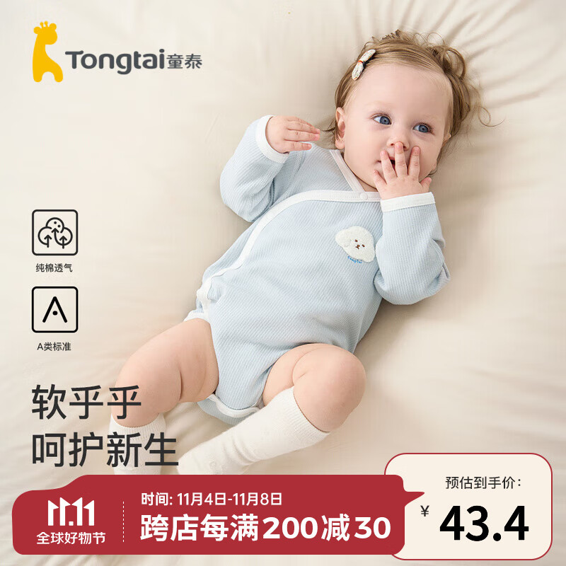 童泰婴儿连体衣四季纯棉提花宝宝衣服侧开包屁衣居家内衣哈衣爬服 蓝色 73cm怎么样,好用不?