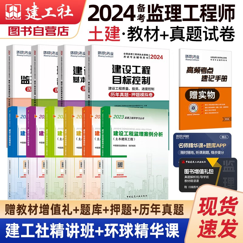 备考2024监理工程师2023教材 注册监理工程师2023教材+环球网校历年真题试卷 土木建筑工程专业 套装10本不含法规汇编2023年监理工程师考试用书土建