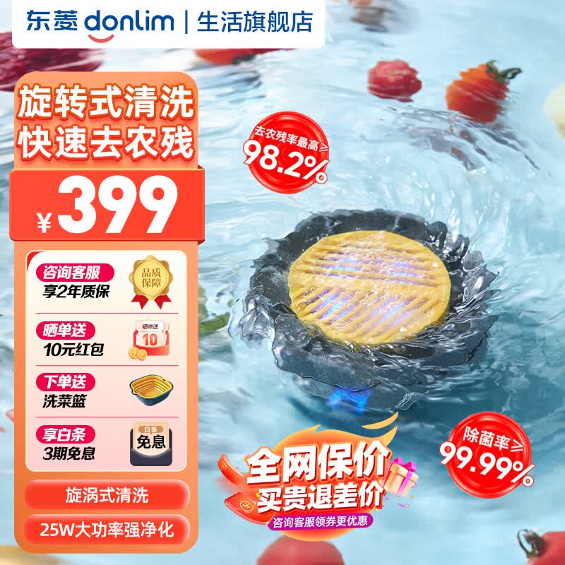 东菱（Donlim）升级转转果蔬清洗机食材净化机 除菌除农残自动洗菜机 洗菜消毒神器 无线便携果蔬清洗机 DL-1326【钛金灰】属于什么档次？