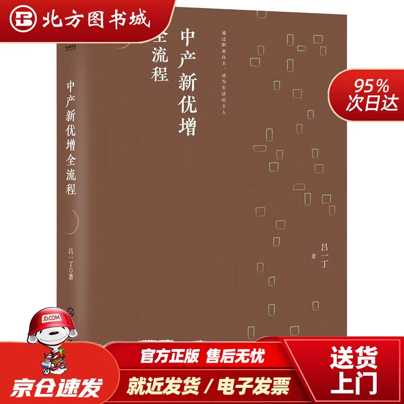 中产新优增全流程 吕一丁 9787122