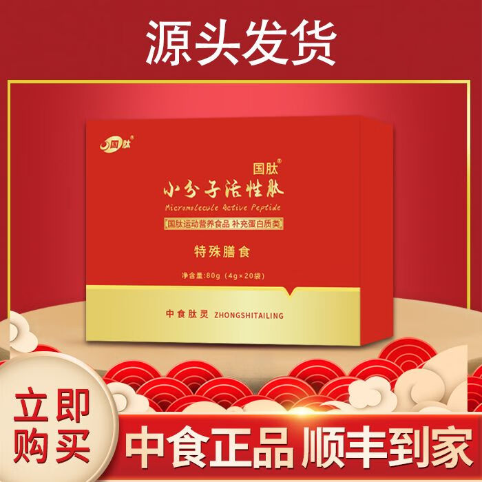 国肽小分子活性肽特殊膳食多肽粉小分子肽牛骨胶原蛋白肽粉 一盒装