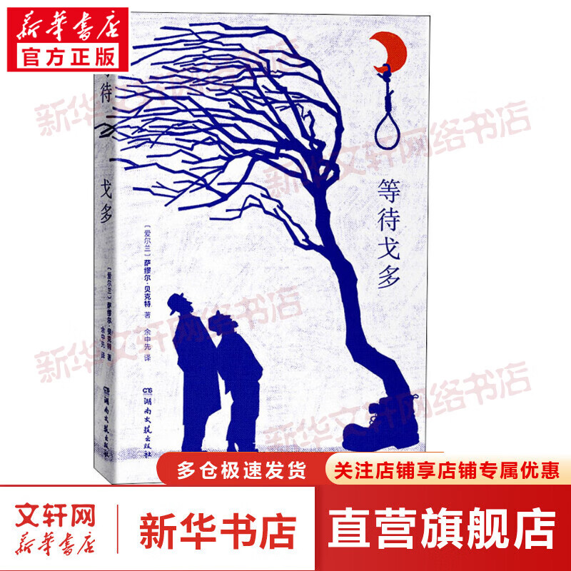 等待戈多 图书