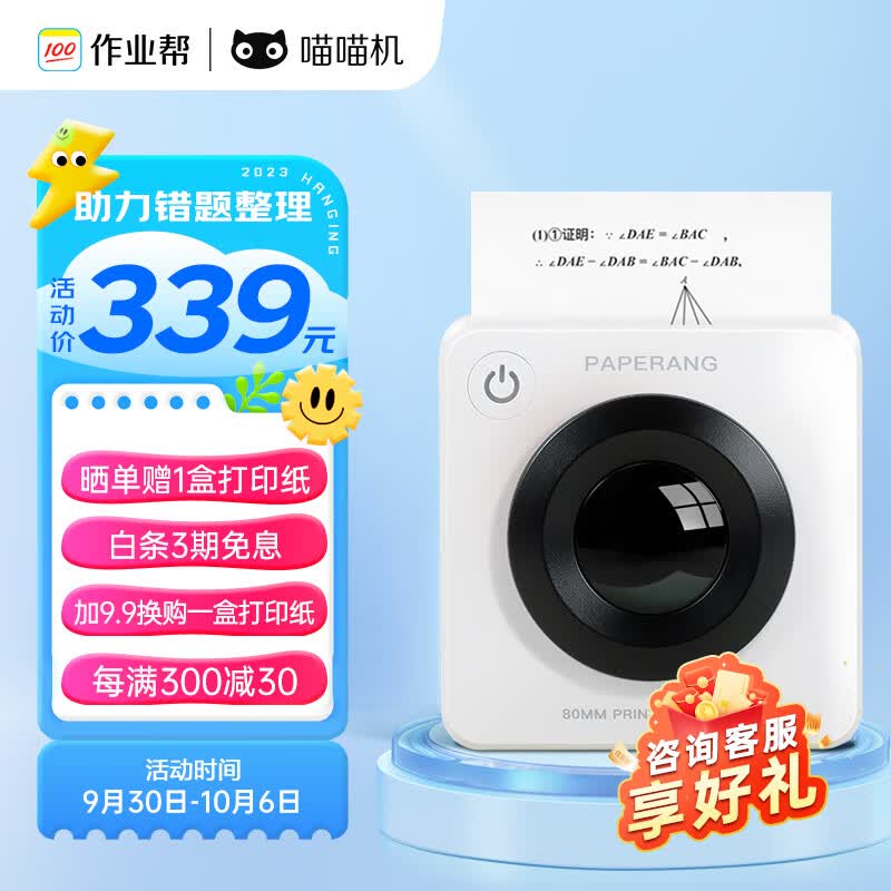 作业帮喵喵机错题打印机P3高清宽幅3英寸错题整理神器免抄学生迷你便携照片热敏打印机家用属于什么档次？