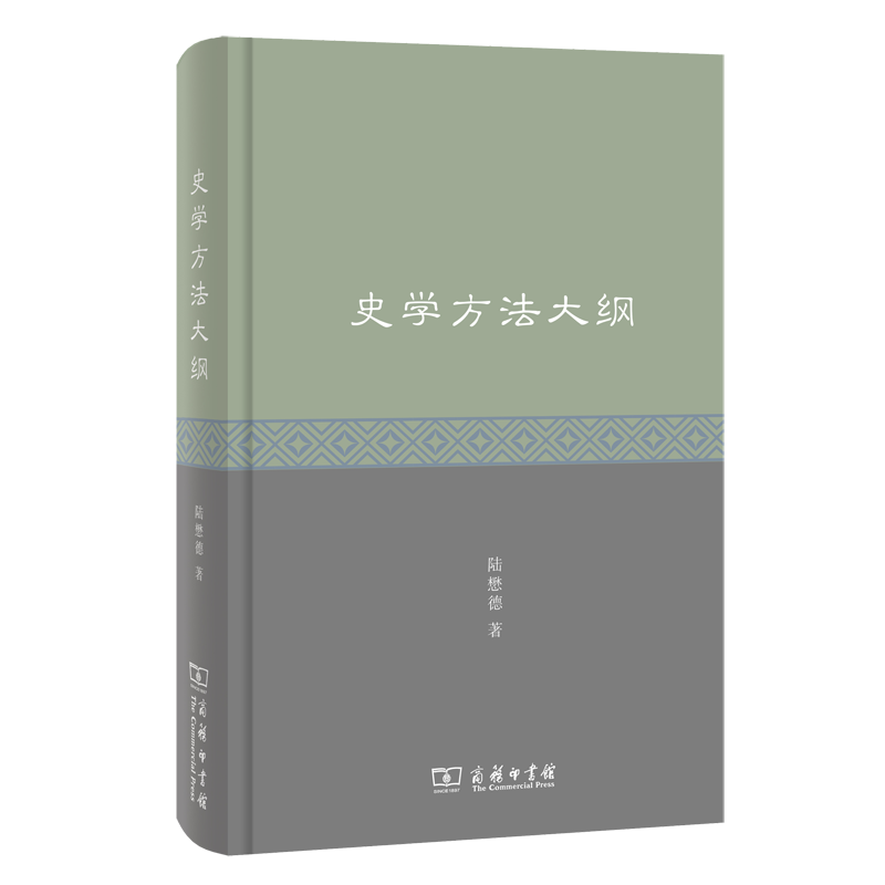 史学方法大纲