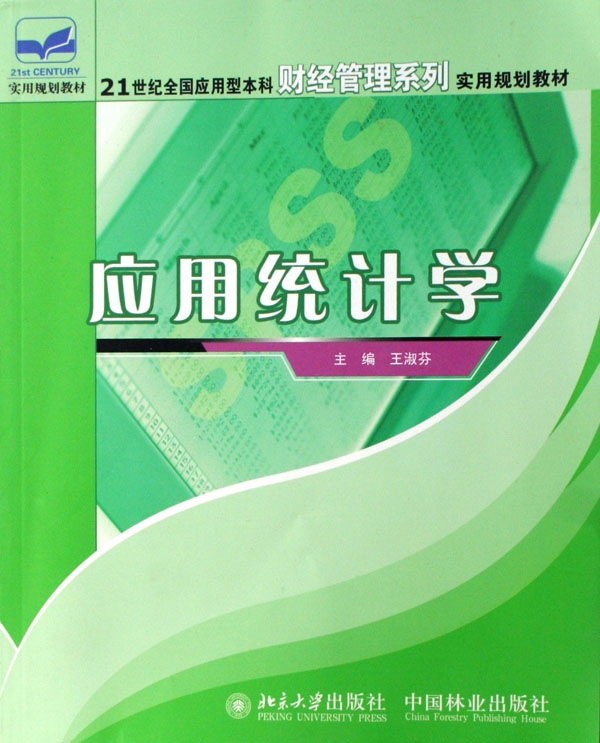 应用统计学 社会科学 书籍