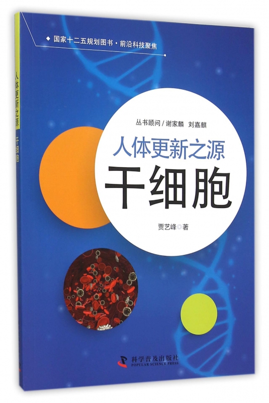 干细胞