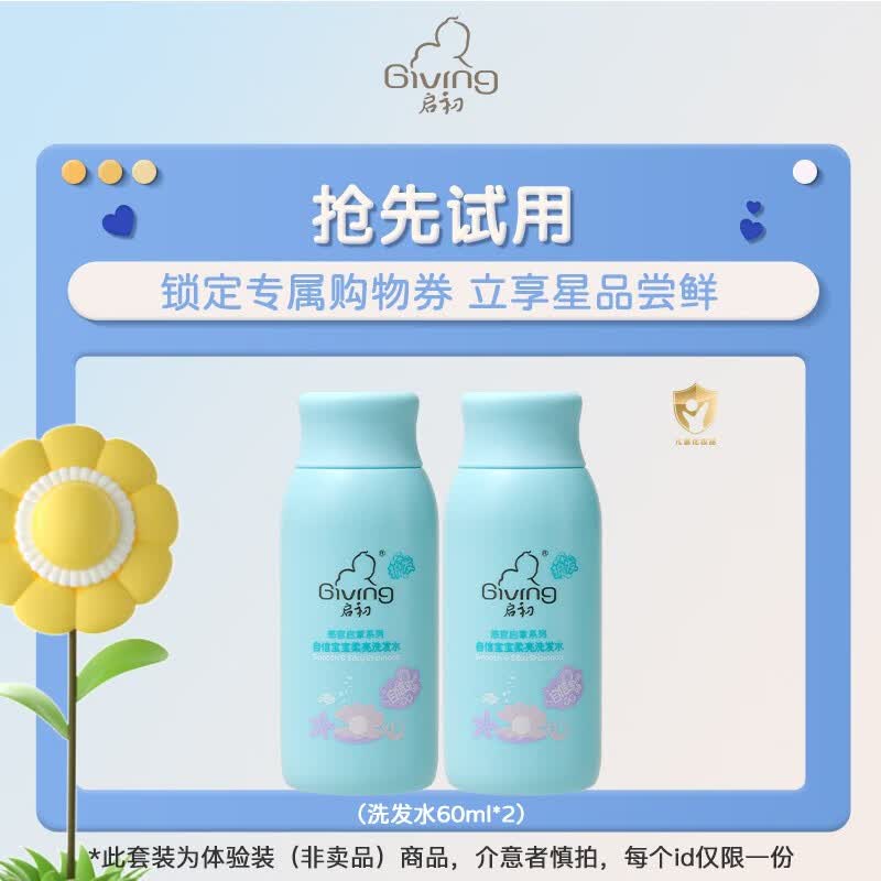 启初洗发水儿童洗发水宝宝洗发露温和洗护二合一无硅无泪儿童洗发水 洗发水60ml*2使用感如何?