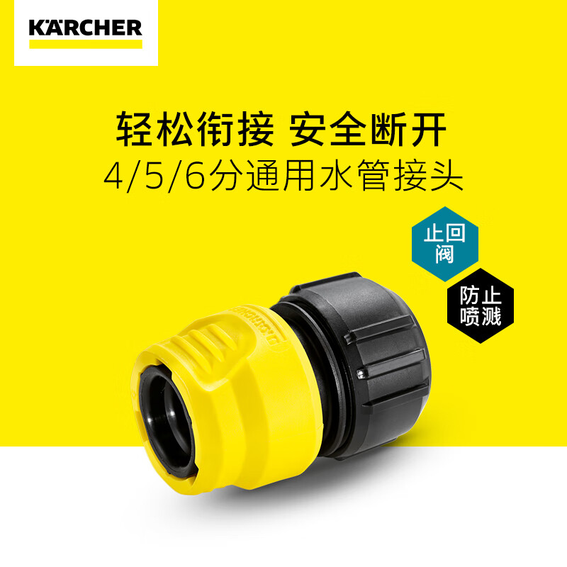 KARCHERkarcher德国卡赫园艺高压清洗机水枪水管接头通用快速接头套装 通用型水管截流接头高性价比高么？