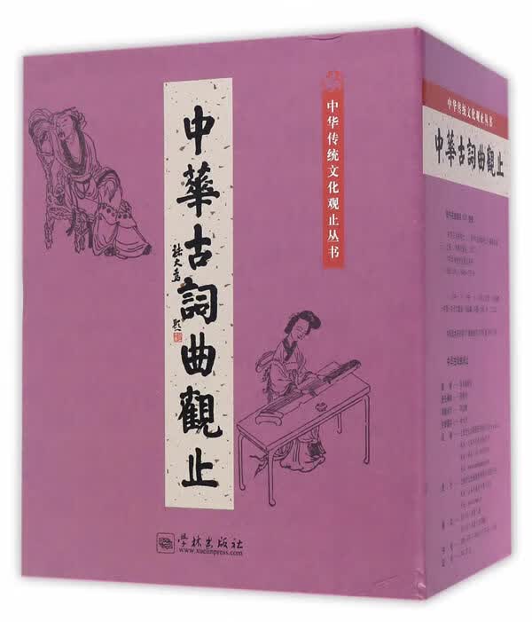 中华古词曲观止 本书编委会 学林出版社 9787548611738