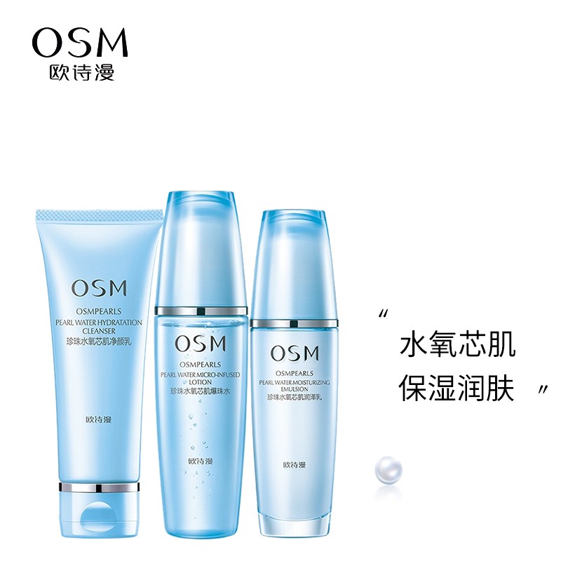 欧诗漫化妆品护肤套装珍珠水氧芯肌沁泽三重礼盒水乳护肤 三件套(洁面