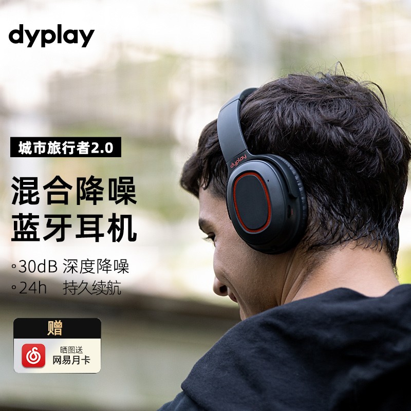 dyplay 城市旅行者2.0蓝牙耳机头戴式主动降噪ANC隔音无线耳麦手机电脑网课苹果华为小米通用 黑色