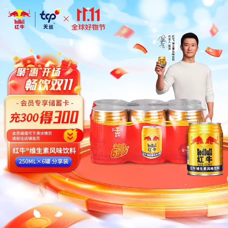 红牛 (RedBull)  维生素风味饮料  运动 能量饮品 250ml*6罐 组合装高性价比高么？