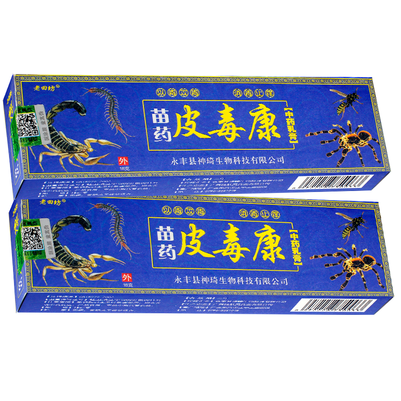 老田坊苗药皮毒康中药乳膏18g支 1盒装