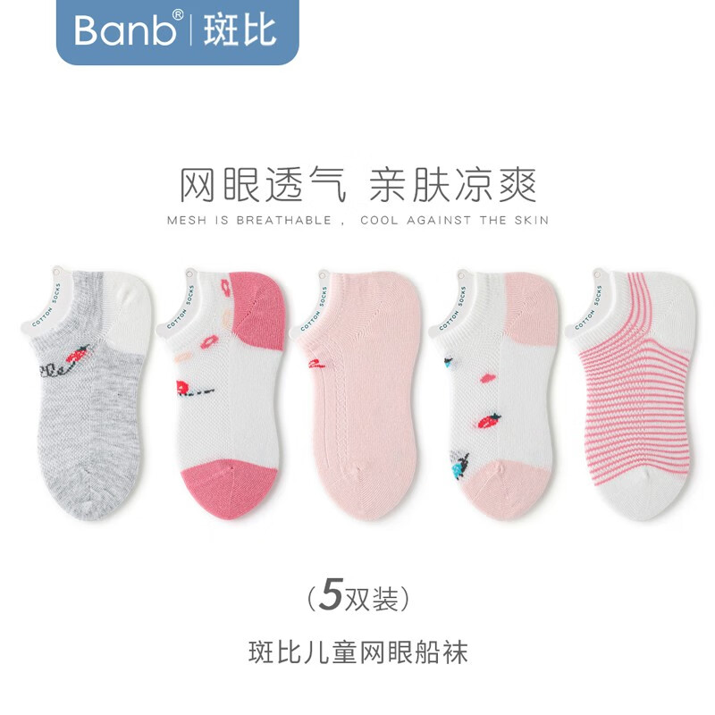 斑比船袜儿童袜子女孩夏天季薄款网眼棉袜中大童隐形短袜子 BB2227 儿童夏季网眼船袜 5双 6-8岁 建议脚码27-32码【18-20】