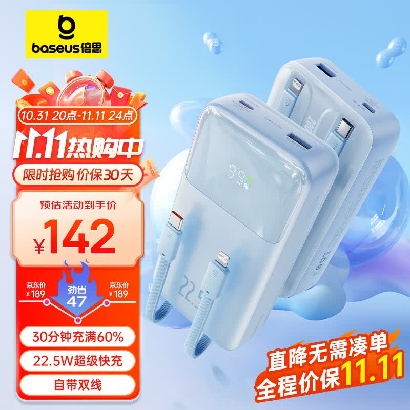 【王一博同款】倍思明电 自带线充电宝22.5W超级快充20000毫安时 兼容苹果PD20W快充大容量移动电源 蓝属于什么档次？