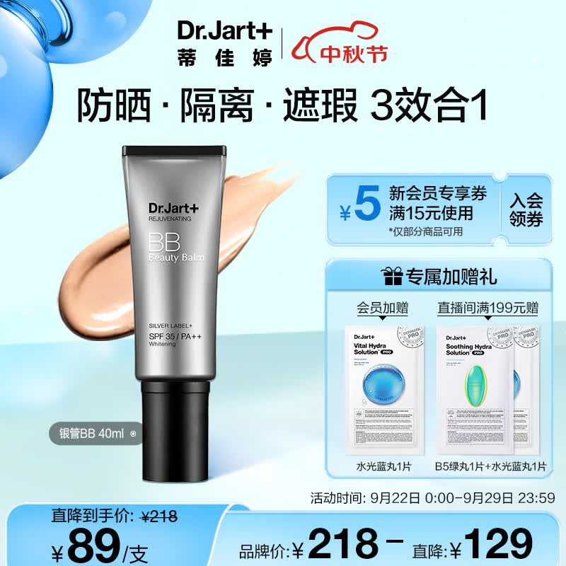 蒂佳婷（Dr.Jart）银管BB霜40ml 遮瑕防晒隔离裸妆提亮肤色长效持妆护肤品 男女礼物怎么样,好用不?