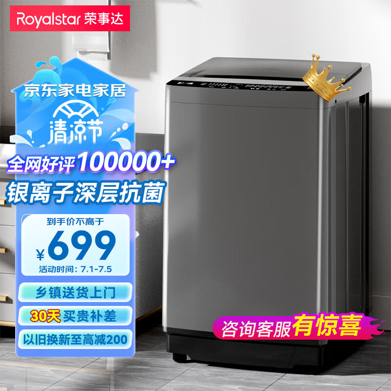 荣事达（Royalstar）洗衣机10公斤全自动波轮大容量家用脱水机宿舍租房可预约洗衣机 以旧换新浅灰ERVP192020T