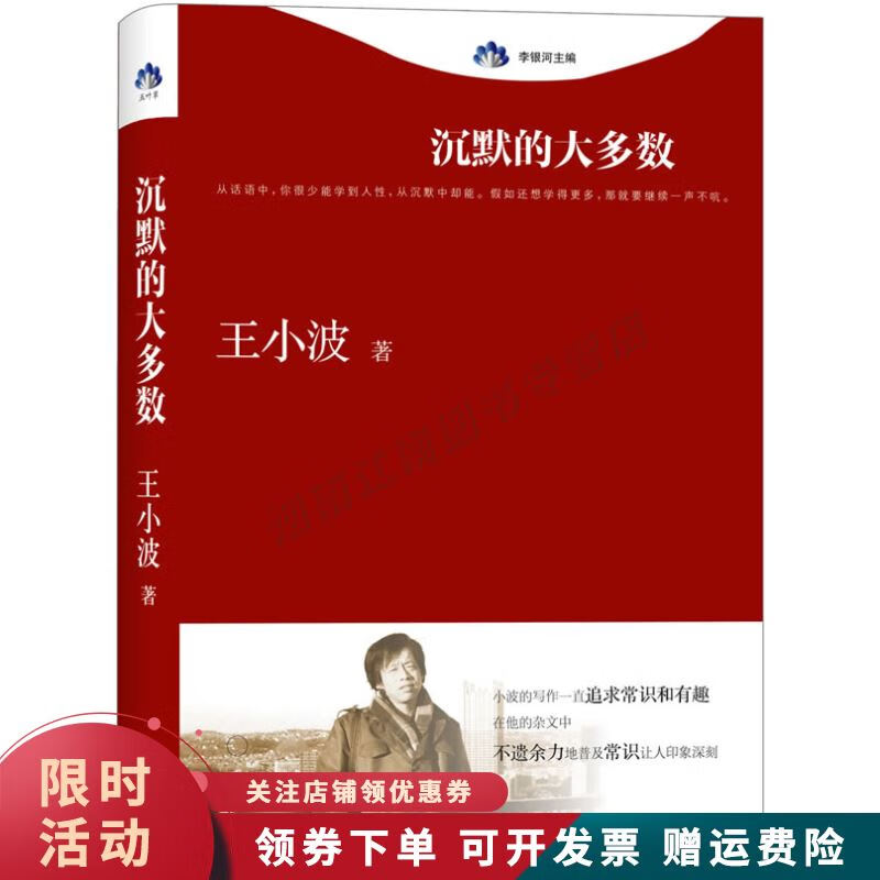 沉默的大多数