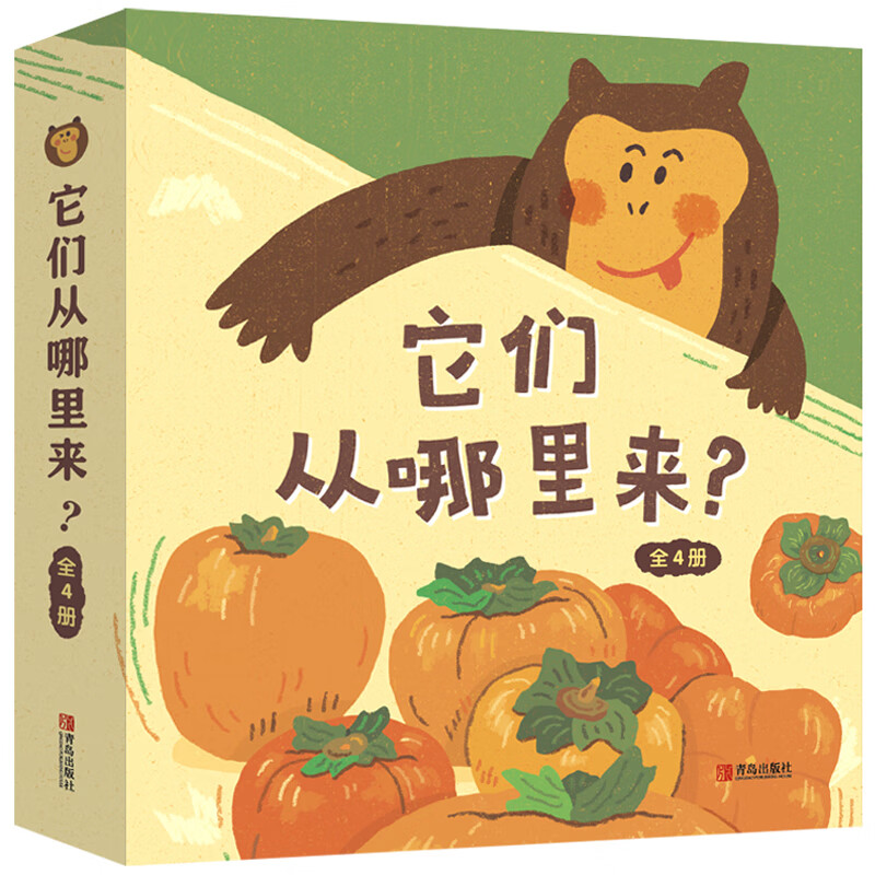 它们从哪里来精装全4册 柿子 豆腐 蛤蜊 菠萝 全彩大开本知识绘本，融合科学与人文，启发孩子跨学科思维！青岛出版社