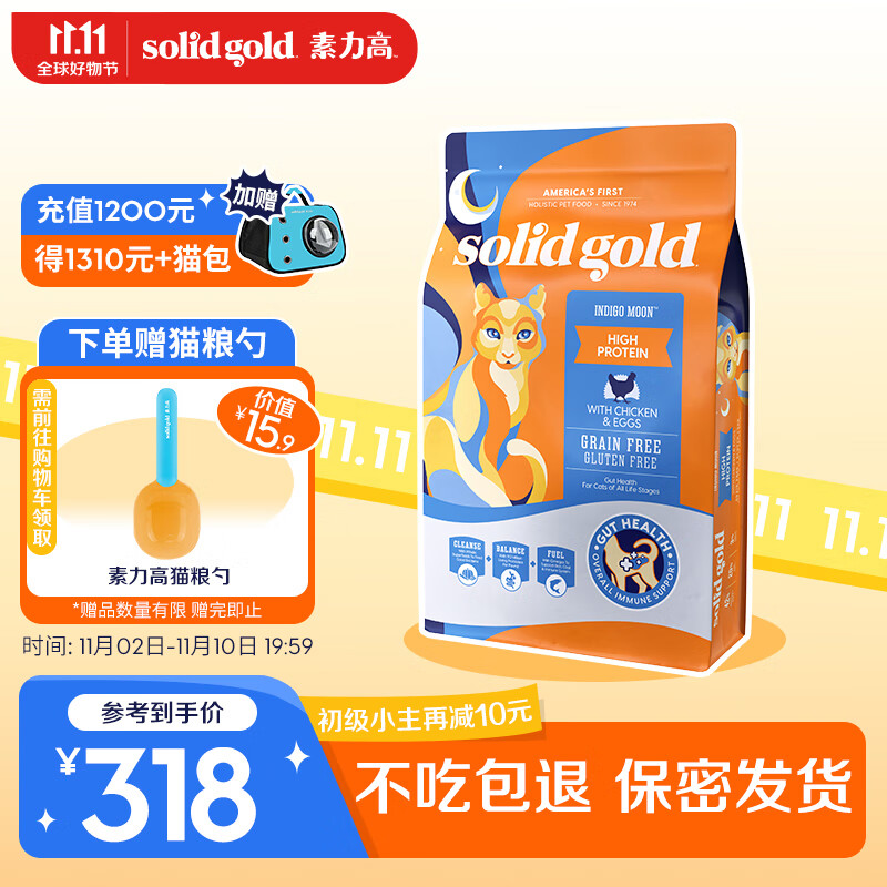 素力高（SolidGold）进口高蛋白 金装金素鸡 成猫幼猫全价猫粮 12磅/5.44kg使用感如何?