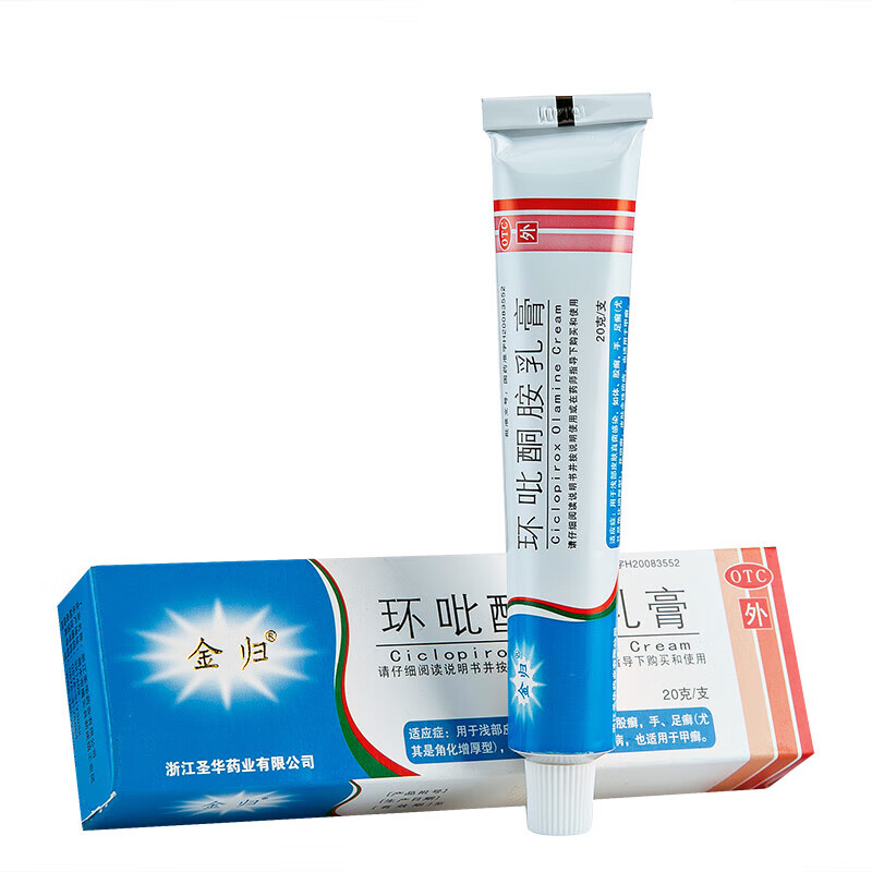 金归 环吡酮胺乳膏20g治疗真菌感染足廯花斑廯甲癣药甲涂剂宠物狗狗