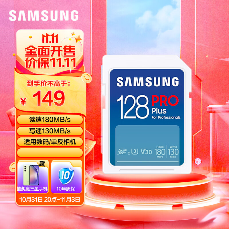 三星(SAMSUNG)128GB SD存储卡PRO Plus U3 V30读速180MB/s写速130MB/s高速专业支持4K超高清数码相机内存卡怎么看?