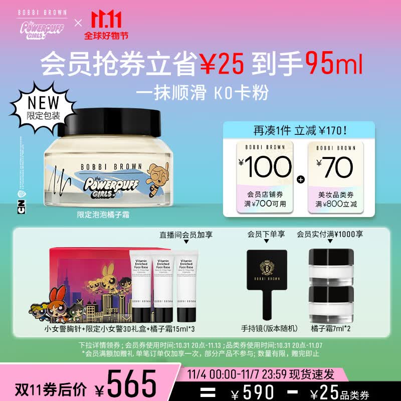 芭比波朗（Bobbi Brown）限定妆前柔润底霜橘子面霜保湿妆前乳50ML 生日礼物 送女友怎么看?