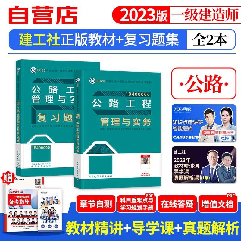 【单本包邮】一建教材2023 公路实务教材+复习题集库3本 一级建造师2023年教材（官方正版）建工社 可搭环球网校一建真题试卷网课视频课程精讲班口袋书名师讲义龙炎飞一次通关百题讲坛优路