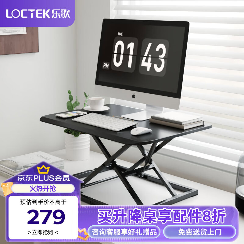 乐歌（Loctek） 乐歌智能站立办公升降台 电脑升降办公电脑桌支架桌面升降 MN3 【新款黑色】635*460mm