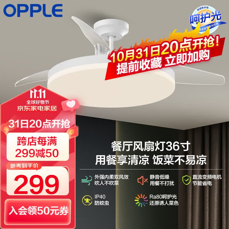 欧普（OPPLE）升级2代大风量静音吊扇灯大尺寸高显色蜻蜓扇叶风扇灯 荐【36寸24瓦白光】六档调风使用感如何?